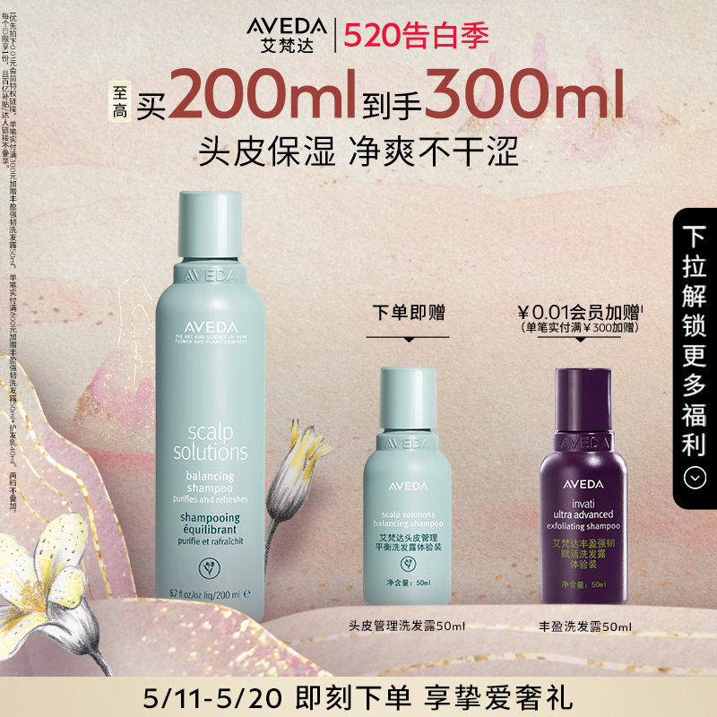 【 官方正品】Aveda艾梵达头皮管理平衡洗发水清洁去油洗发液
