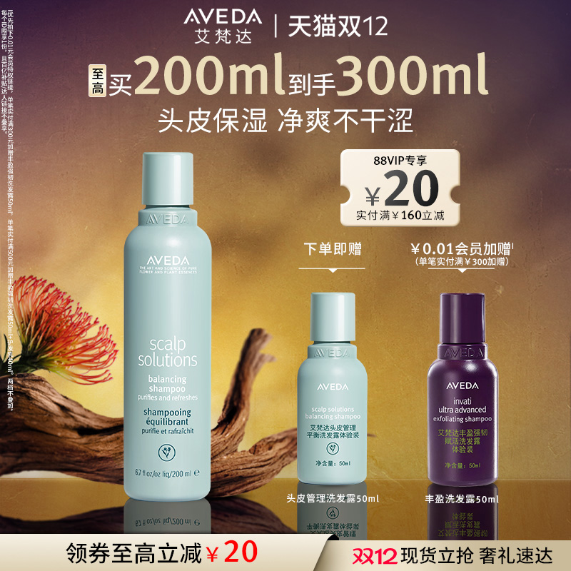 【 官方正品】Aveda艾梵达头皮管理平衡洗发水清洁去油洗发液
