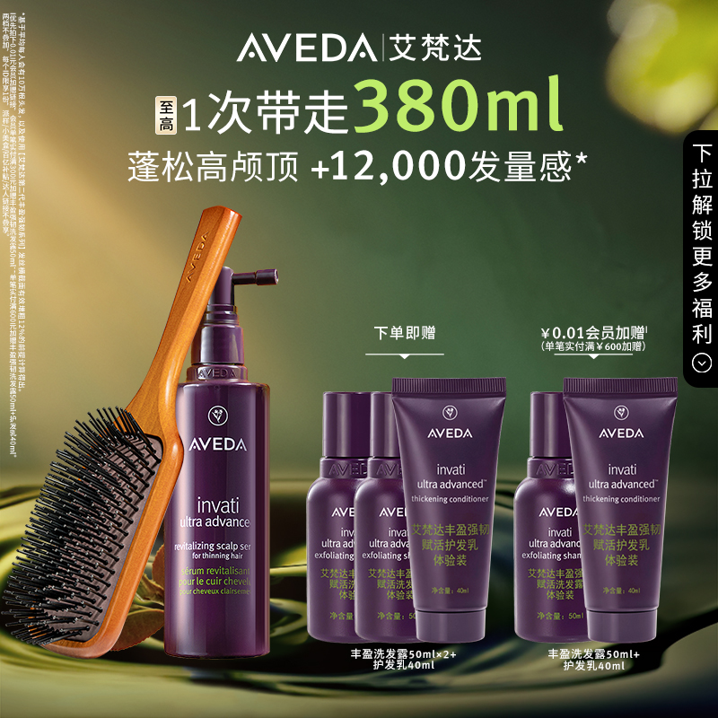 【 官方正品】Aveda艾梵达头皮按摩气垫梳蓬松造型气囊套装