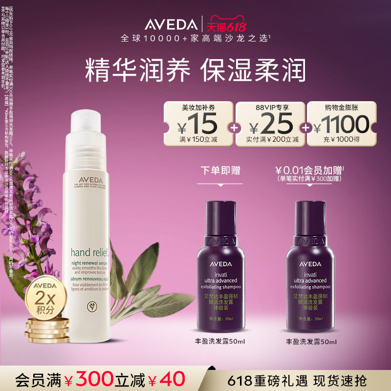 【 618现货立抢】Aveda艾梵达保湿手部护理精华 保湿柔嫩护手精华