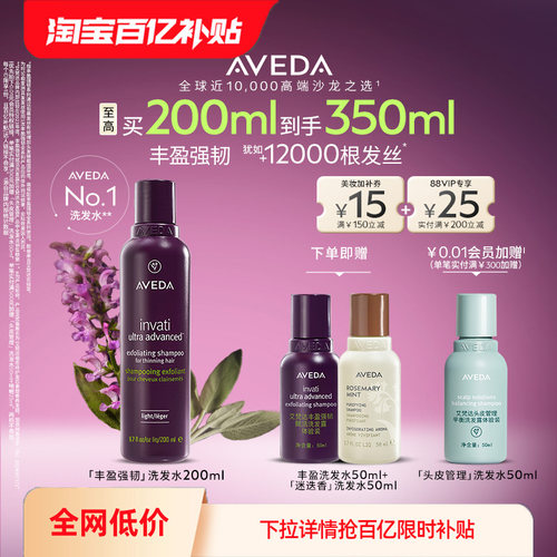 【 百亿】Aveda艾梵达丰盈强韧赋活洗发露紫森林洗发水护发
