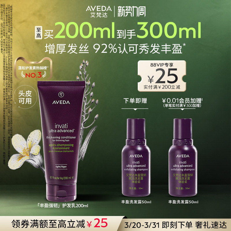 【官方正品】Aveda艾梵达丰盈强韧赋活护发素蓬松柔顺护发乳
