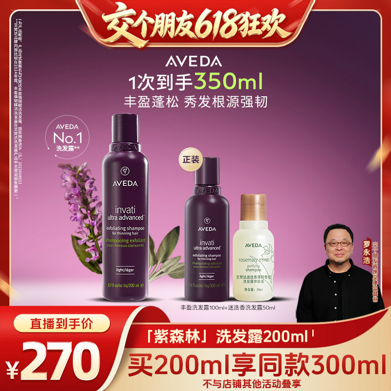 【 交个朋友618】Aveda艾梵达丰盈强韧赋活洗发露