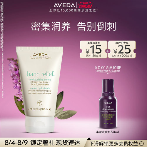 Aveda艾梵达保湿护手霜嫩肤