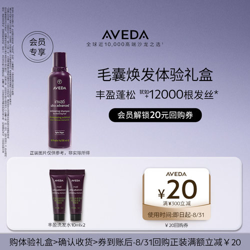 天猫艾梵达丰盈强韧洗发露Aveda