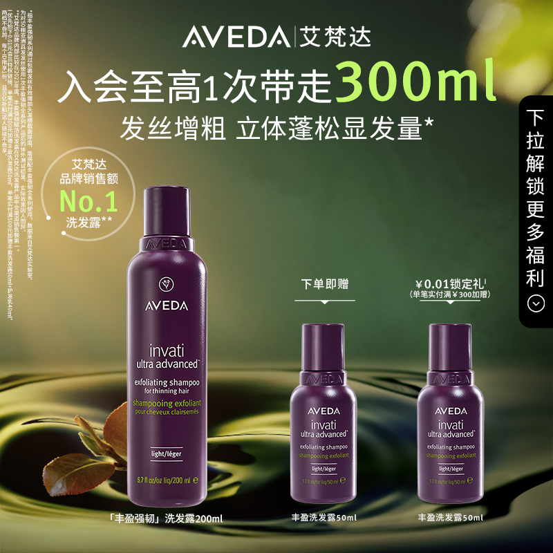 【官方正品】Aveda艾梵达丰盈强韧紫森林无硅油氨基酸洗发水