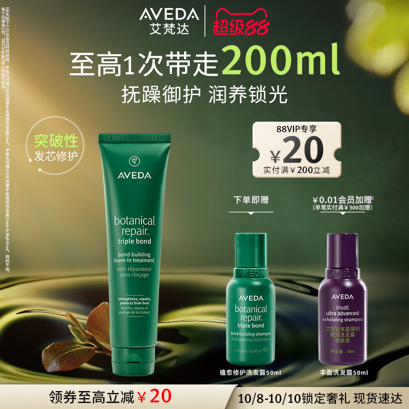 【官方正品】Aveda艾梵达真芯重塑护发精华乳发丝受损修护柔顺