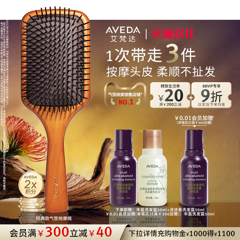 Aveda艾梵达气垫按摩梳头皮护理