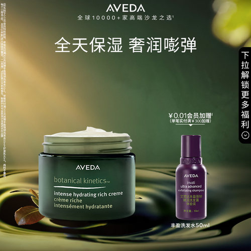 Aveda艾梵达植萃活力保湿面霜