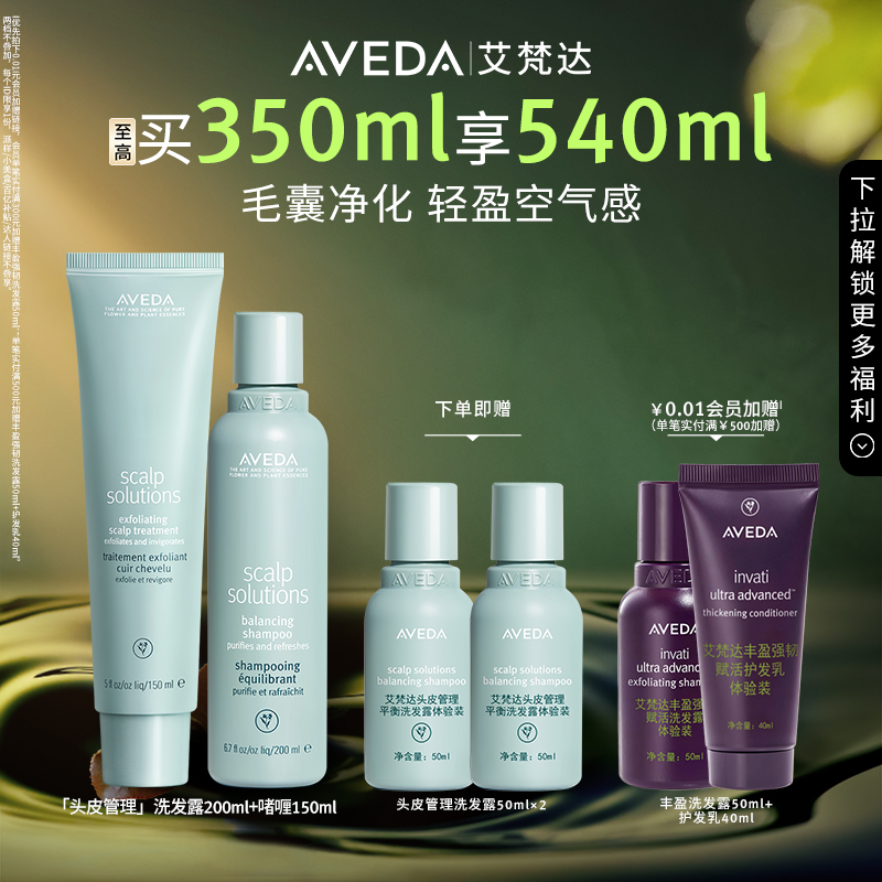 Aveda头皮管理洗发露+啫喱清洁