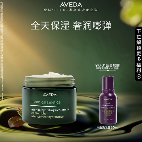 Aveda艾梵达植萃活力保湿面霜