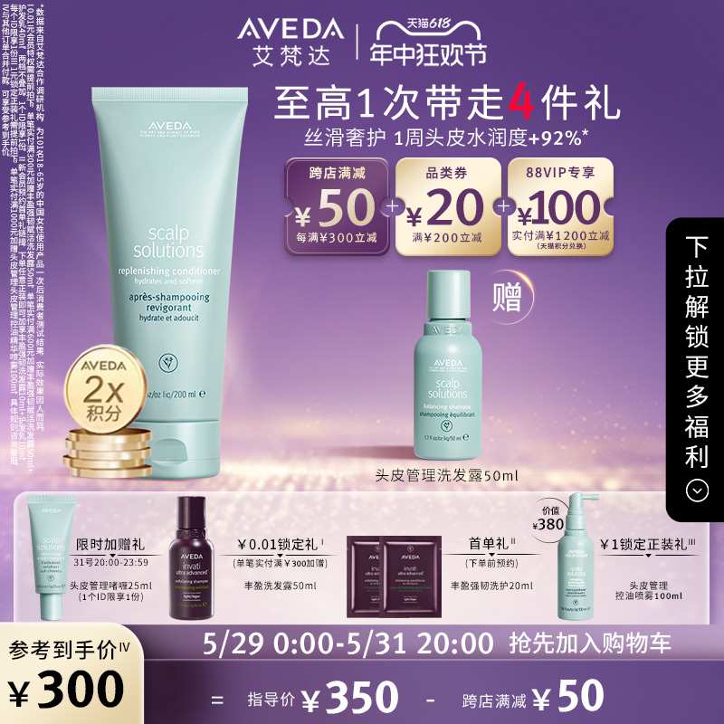 【618抢先加购】Aveda艾梵达头皮管理盈润护发乳平衡头皮护发