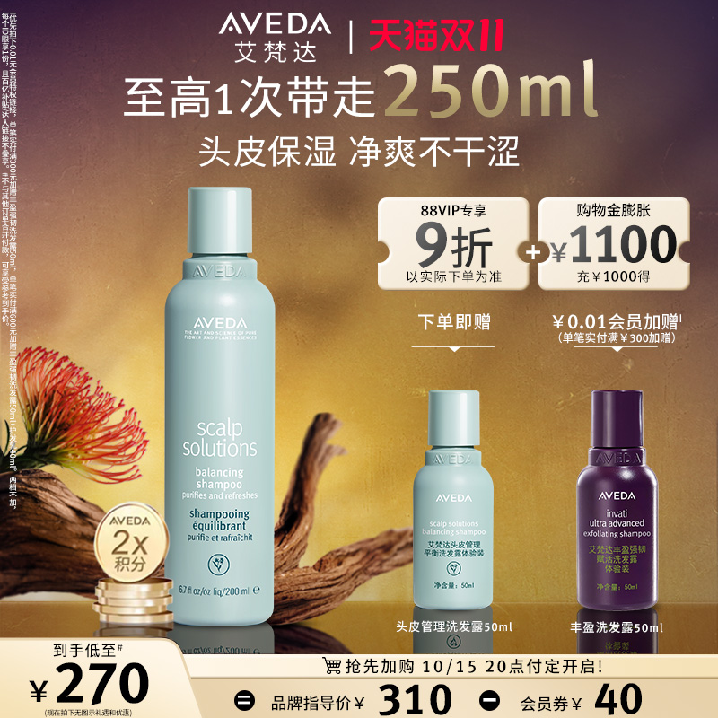 【双11抢先加购】Aveda艾梵达头皮管理平衡洗发水清洁去油洗发液