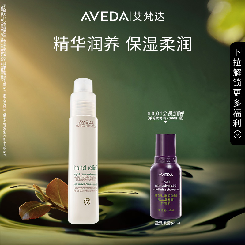 Aveda艾梵达保湿手部护理精华