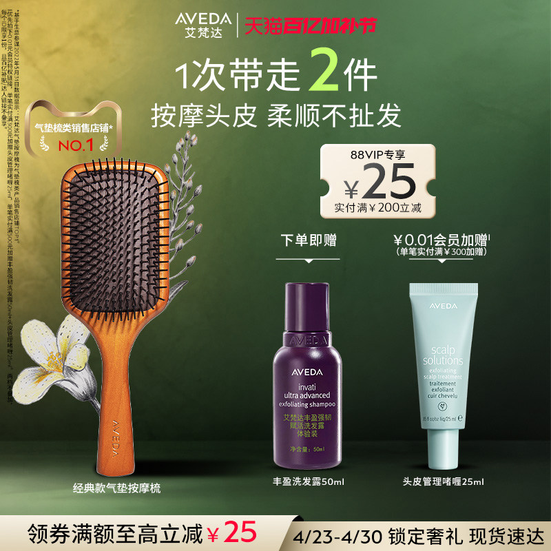 【 官方正品】Aveda艾梵达头皮按摩气垫梳蓬松造型气囊按摩梳