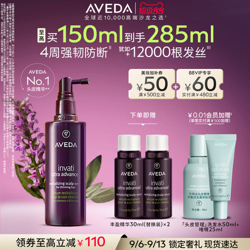 【 官方正品】Aveda艾梵达丰盈强韧头皮精华赋活护理防断发紫森林