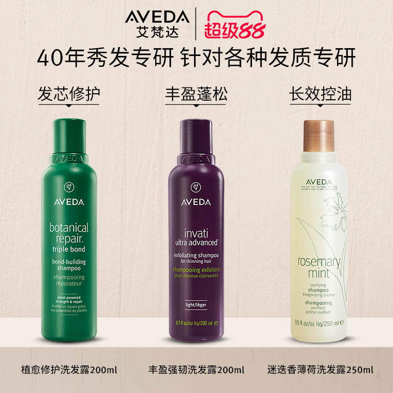 【官方正品】Aveda艾梵达迷迭香薄荷洗发水去油