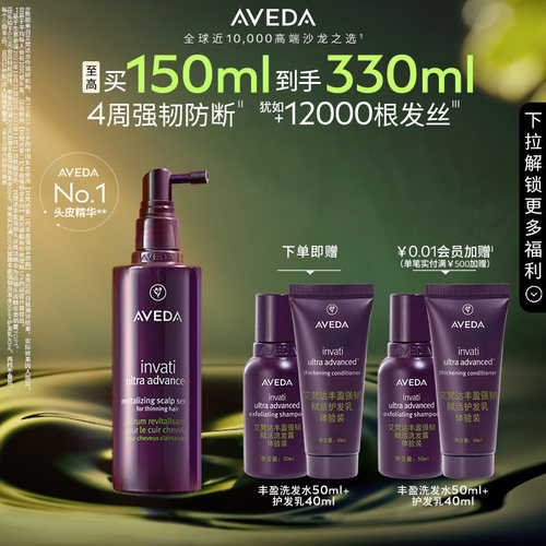 【 官方正品】Aveda艾梵达丰盈强韧头皮赋活头皮护理精华液紫森林