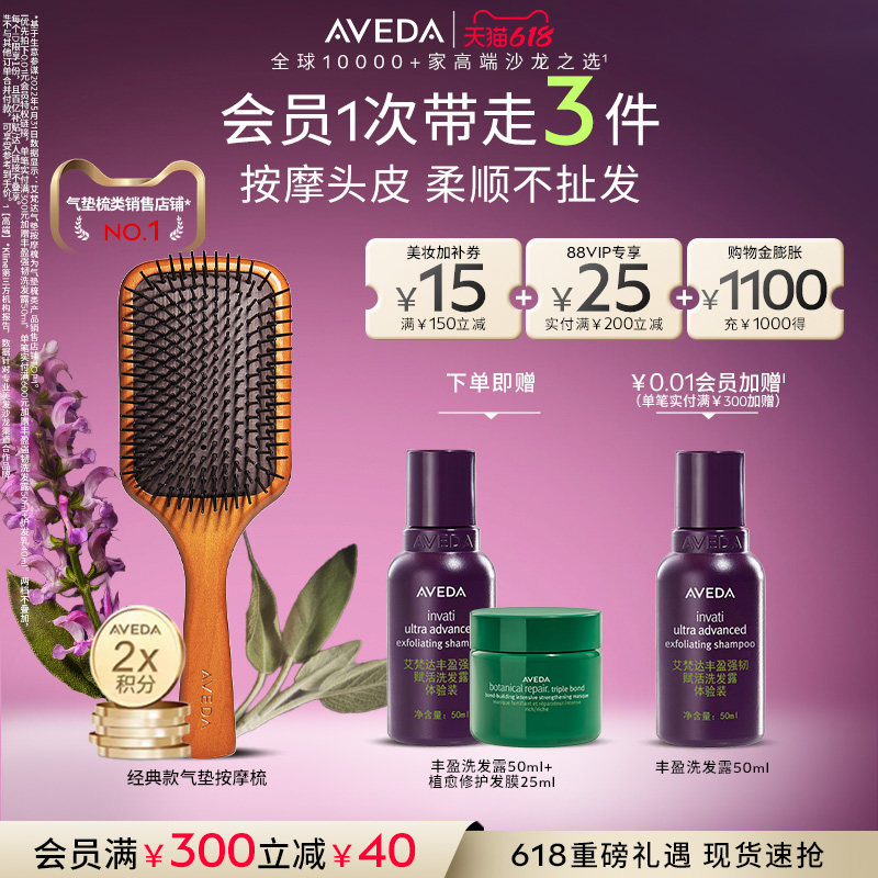 【 618现货立抢】Aveda艾梵达头皮按摩气垫梳蓬松造型气囊按摩梳