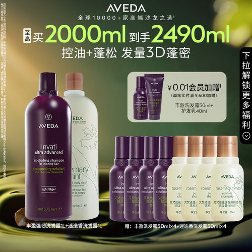 【 官方正品】Aveda艾梵达丰盈强韧赋活洗发水迷迭香洗发露