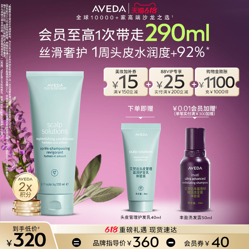 【 618现货立抢】Aveda艾梵达头皮管理盈润护发乳平衡头皮护发素