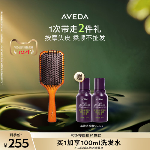 【直播专属】 Aveda艾梵达按摩气垫梳