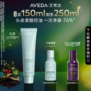 Aveda艾梵达头皮管理净化预洗啫喱头皮小汽泡 官方正品
