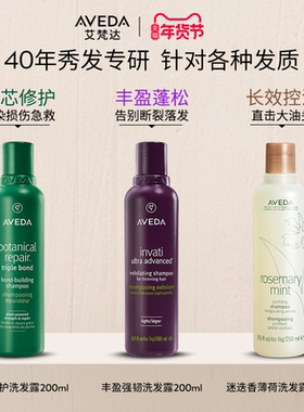 【 官方正品】Aveda艾梵达迷迭香薄荷洗发水去油