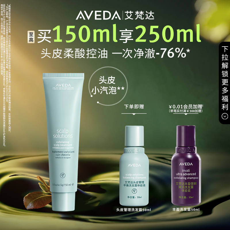 aveda头皮管理温和净化啫喱