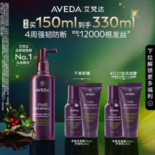 Aveda艾梵达丰盈强韧头皮赋活头皮护理精华液 新年礼物
