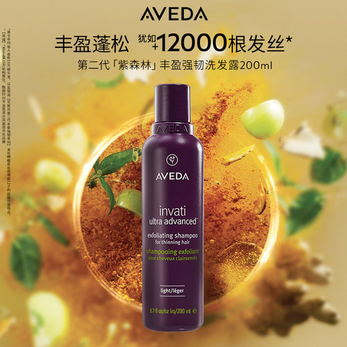 Aveda艾梵达丰盈强韧紫森林精华