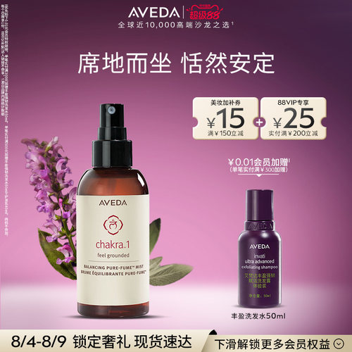 【官方正品】Aveda艾梵达平衡香氛喷雾纯净精油持久留香能量喷雾