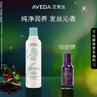 Aveda艾梵达植萃菁纯护发乳持久留香柔顺防毛躁 官方正品