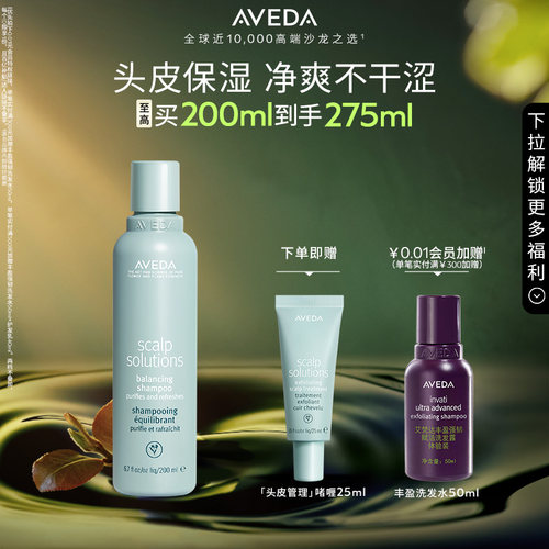 【 官方正品】Aveda艾梵达头皮管理平衡洗发水清洁去油护发洗发露