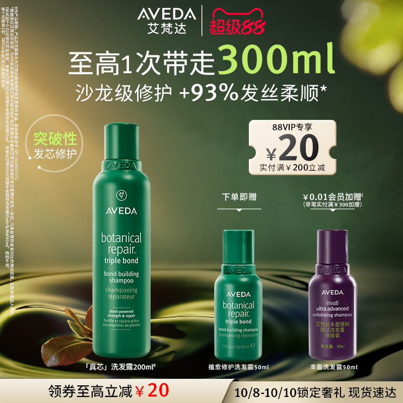 【官方正品】Aveda艾梵达真芯洗发水修护防干枯真芯重塑洗发露