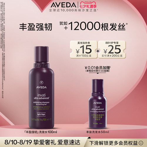 【 官方正品】Aveda艾梵达丰盈强韧赋活紫森林氨基酸洗发水洗发露