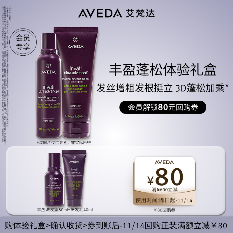 Avedaa艾梵达丰盈强韧洗护套装