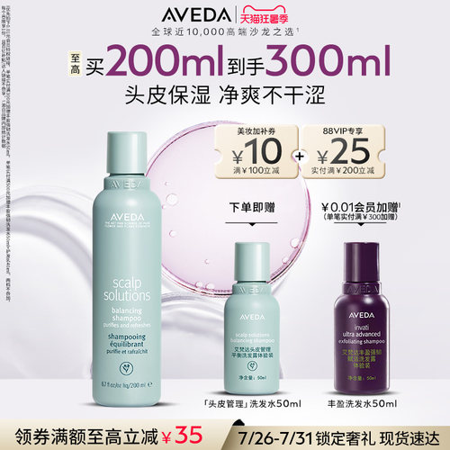 【 官方正品】Aveda艾梵达头皮管理平衡洗发水清洁去油护发洗发露