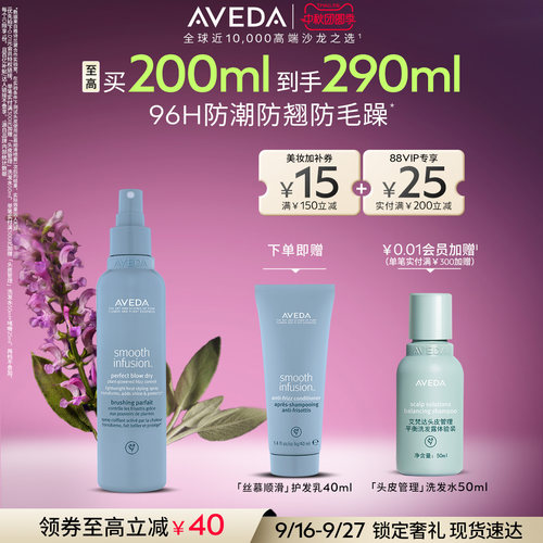 【 官方正品】Aveda艾梵达丝慕顺滑喷雾改善毛躁免洗防断发