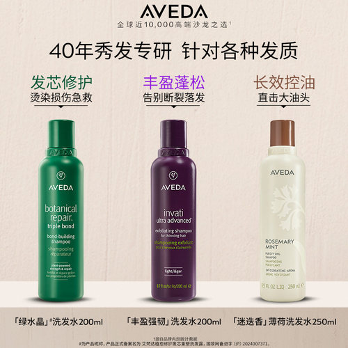 【 官方正品】Aveda艾梵达迷迭香薄荷洗发水控油洗发露丰盈洗发水