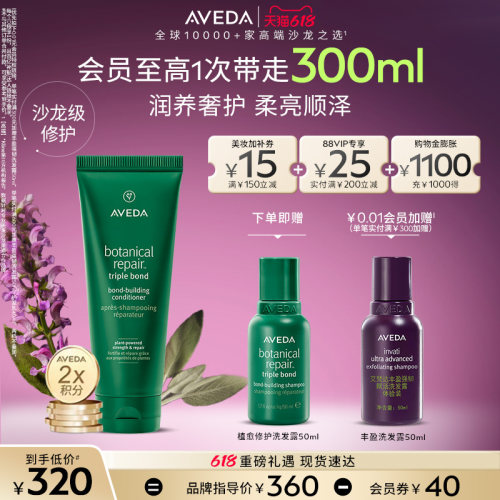 【 618现货立抢】Aveda艾梵达真芯重塑护发素修护护发乳防干枯