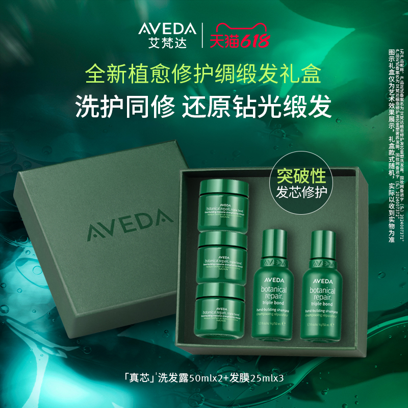 ֲ޻̹ⷢĤ25ML*3+ϴ¶50ml*2 618AvedaоĤ˳޻оװ260Ԫ