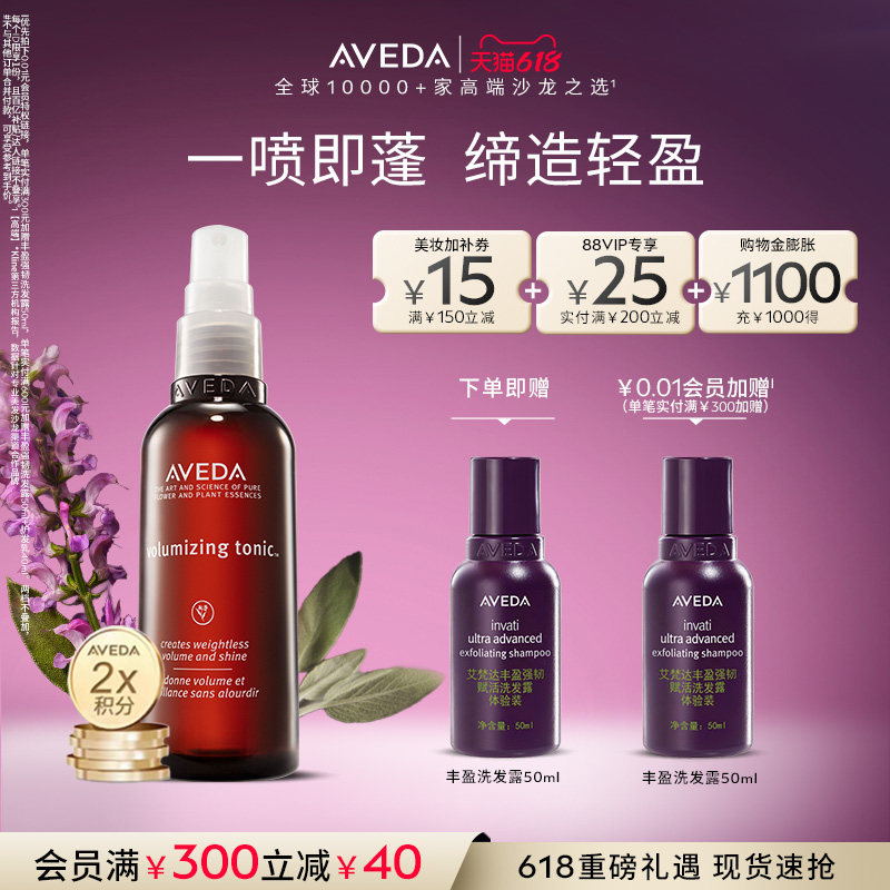 【618现货立抢】Aveda艾梵达定型蓬松喷雾 持久自然护发滋润清爽