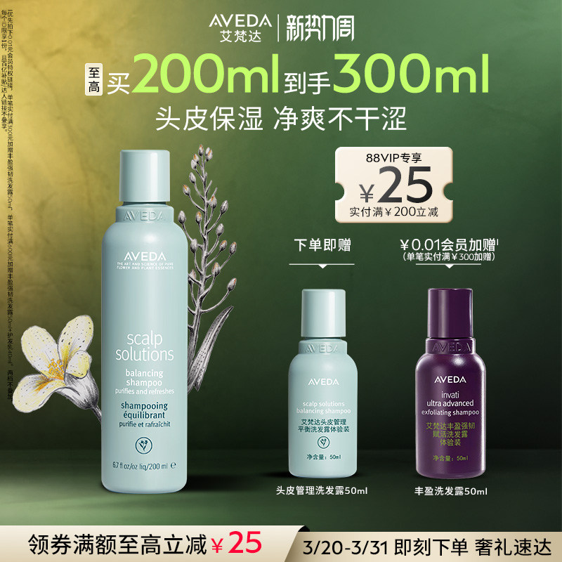 【 官方正品】Aveda艾梵达头皮管理平衡洗发水清洁去油洗发液