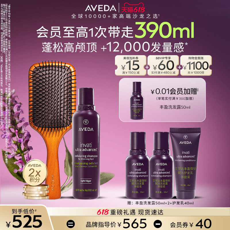 【618现货立抢】Aveda艾梵达丰盈强韧赋活洗发水氨基酸洗发露