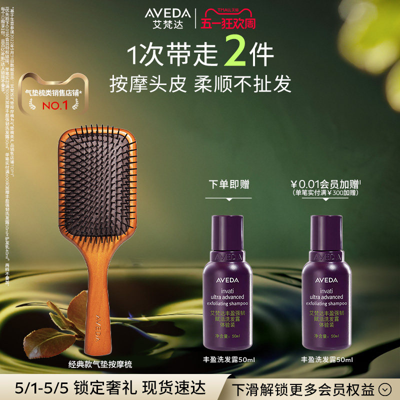 【 官方正品】Aveda艾梵达头皮按摩气垫梳蓬松造型气囊按摩梳