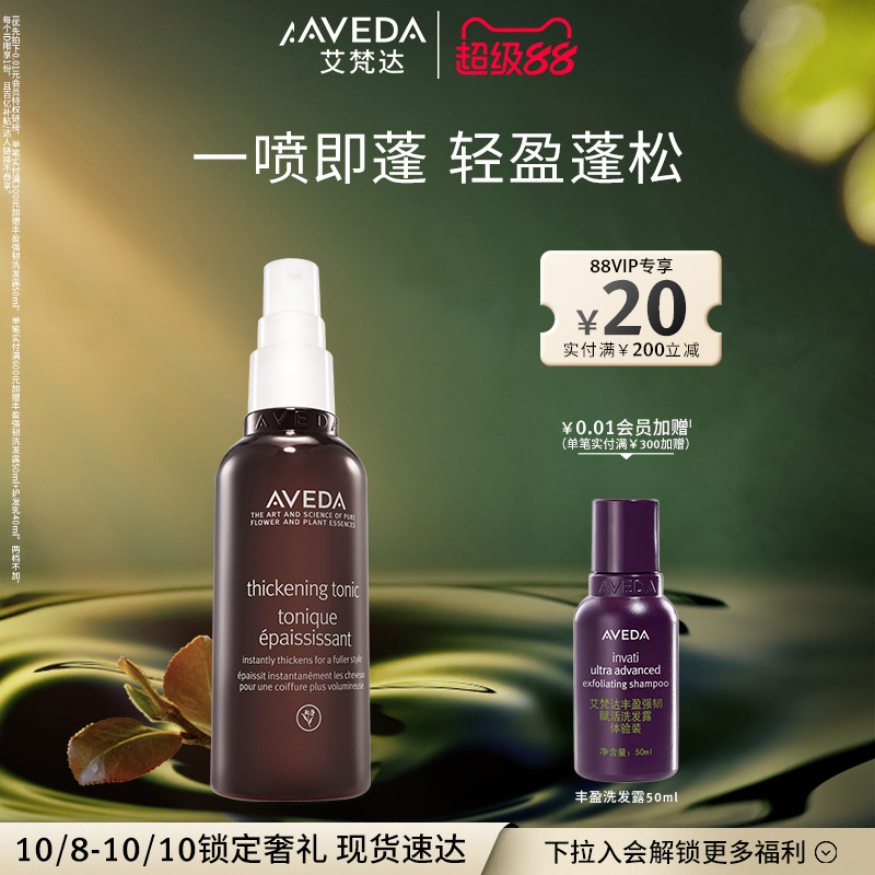 Aveda艾梵达蓬松丰盈喷雾自然