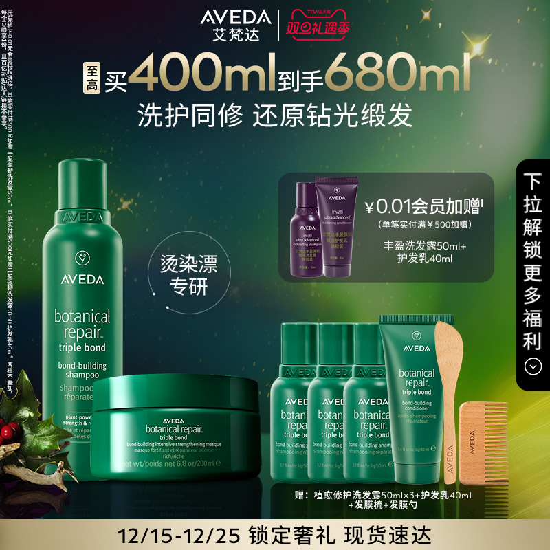 【 官方正品】Aveda艾梵达真芯洗发水发膜洗护套装柔顺修护