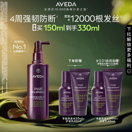 【 官方正品】Aveda艾梵达丰盈强韧头皮赋活头皮护理精华液紫森林
