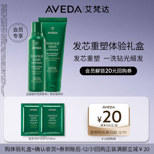 Aveda植愈洗护体验装20ml